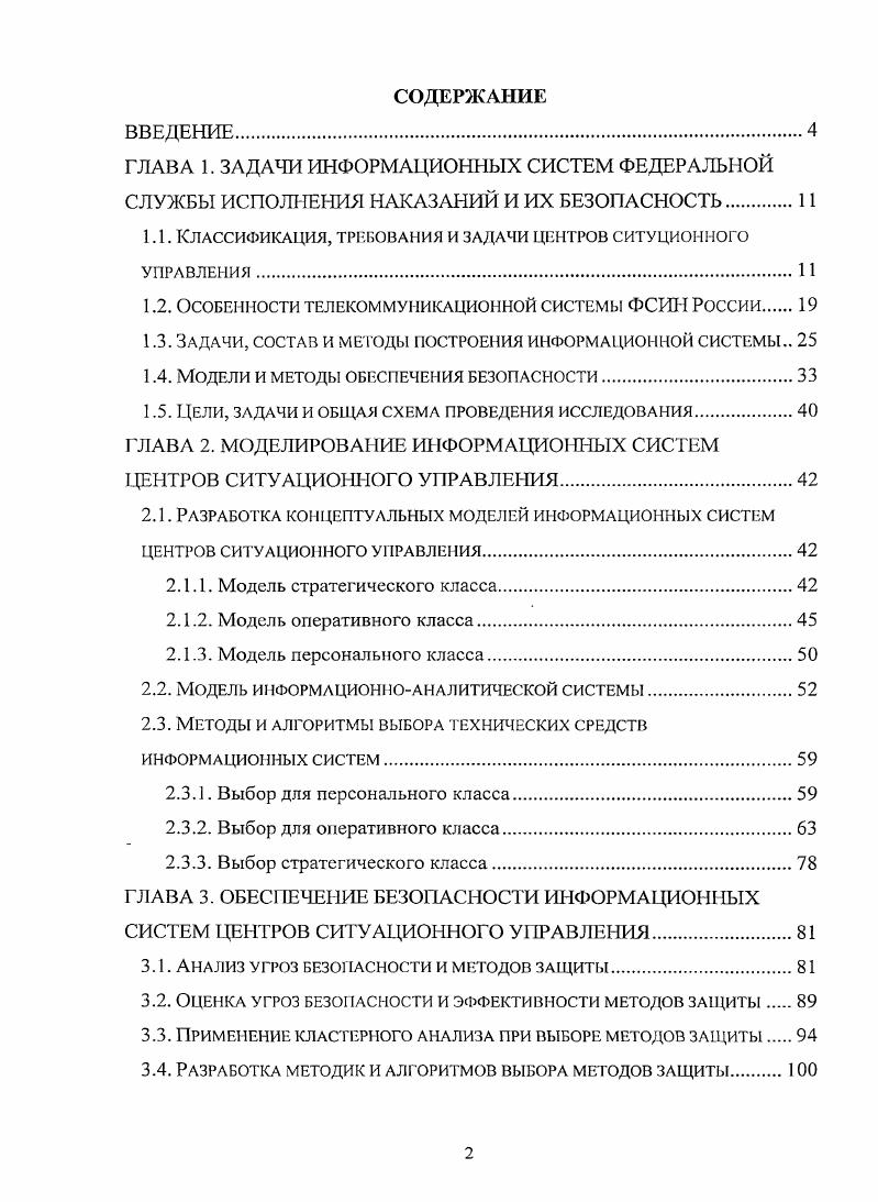 "1.1. Классификация, требования и задачи центров ситуциоиного управления.