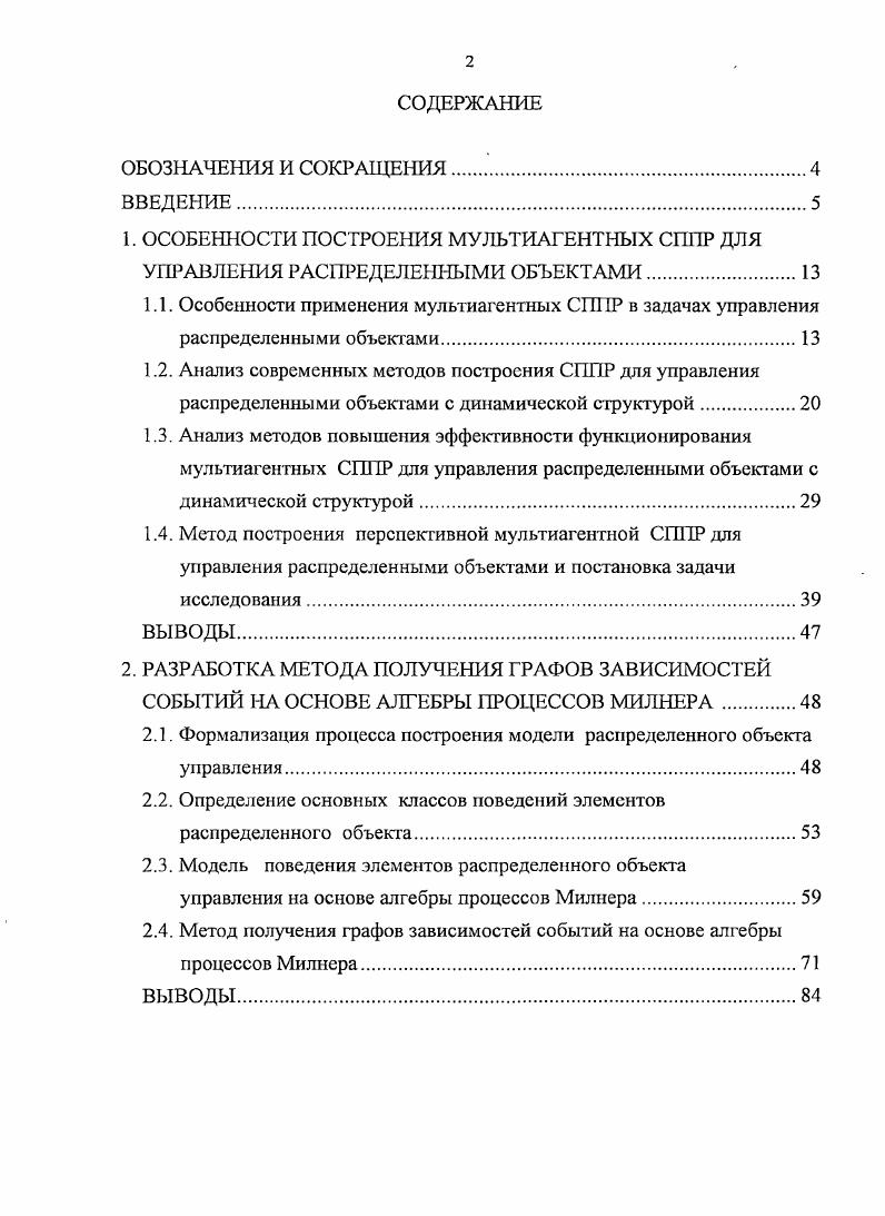 "1. ОСОБЕННОСТИ ПОСТРОЕНИЯ МУЛЬТИАГЕНТНЫХ СППР ДЛЯ