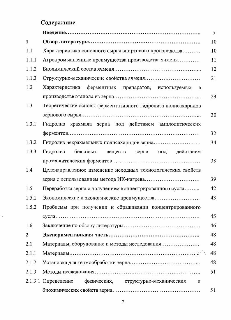 "1.1 Характеристика основного сырья спиртового производства. 