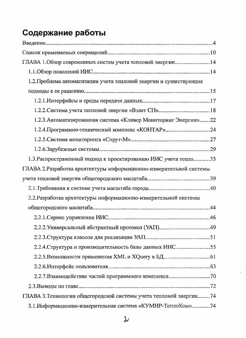 "ГЛАВА 1 .Обзор современных систем учета тепловой энергии.