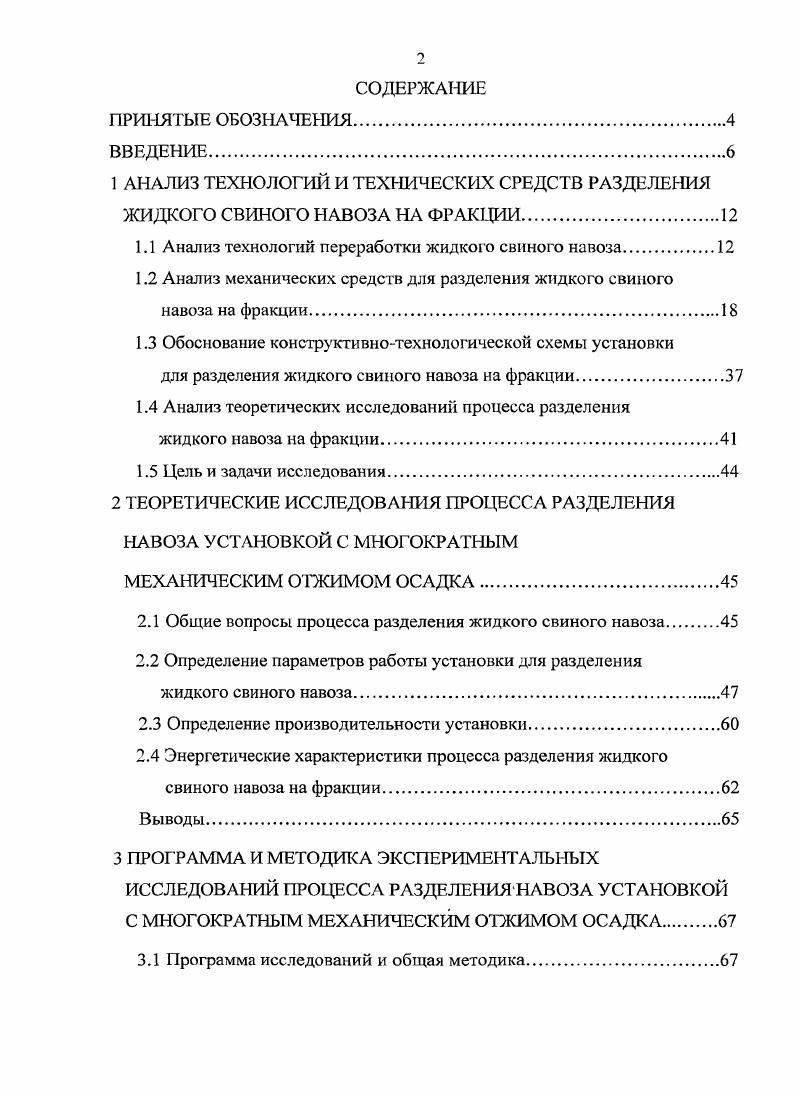 "1.1 Анализ технологий переработки жидкого свиного навоза