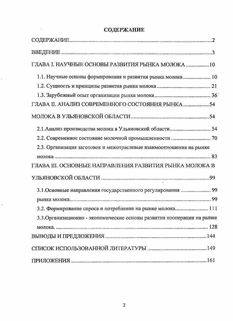 "
ГЛАВА I. НАУЧНЫЕ ОСНОВЫ РАЗВИТИЯ РЫНКА МОЛОКА