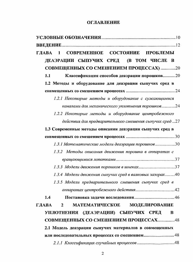"ГЛАВА 1 СОВРЕМЕННОЕ СОСТОЯНИЕ ПРОБЛЕМЫ ДЕАЭРАЦИИ СЫПУЧИХ СРЕД В ТОМ ЧИСЛЕ В