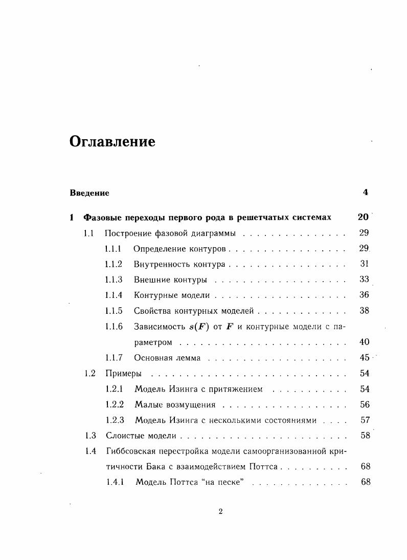 "1 Фазовые переходы первого рода в решетчатых системах 