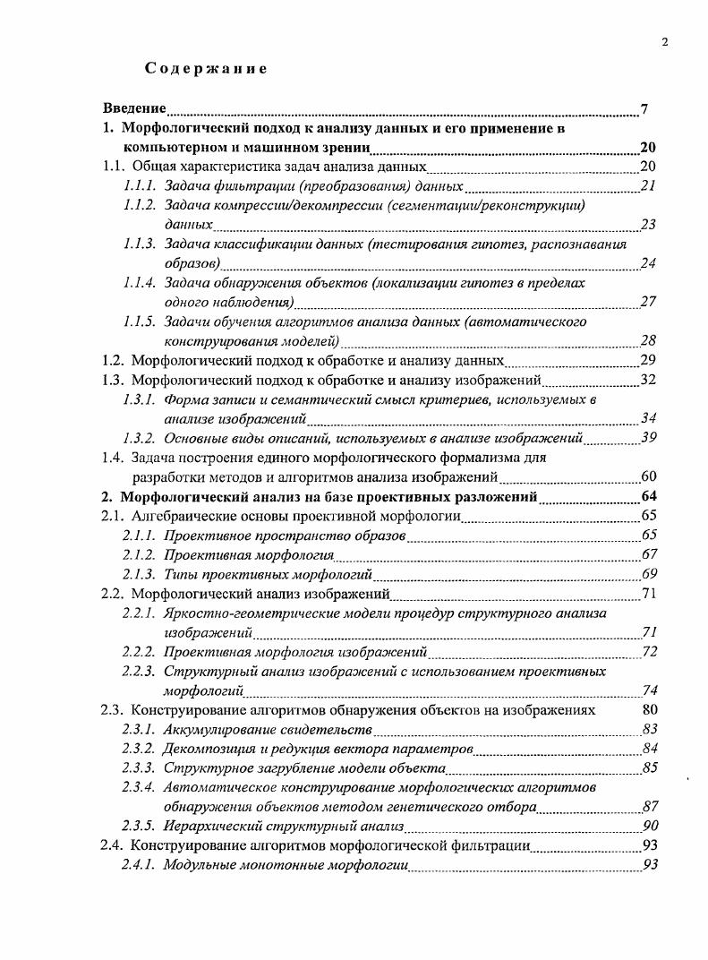 "1.1. Общая характеристика задач анализа данных.