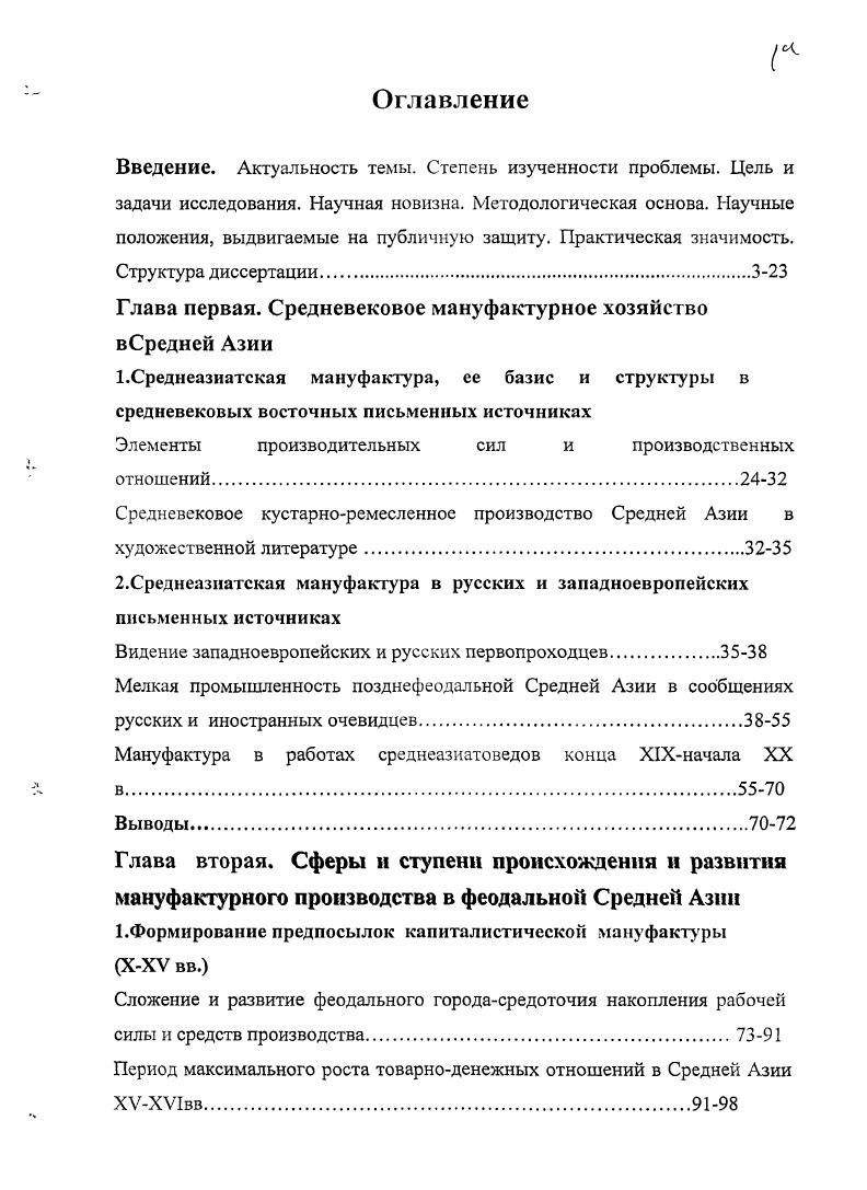 "Глава первая. Средневековое мануфактурное хозяйство вСредней Азии