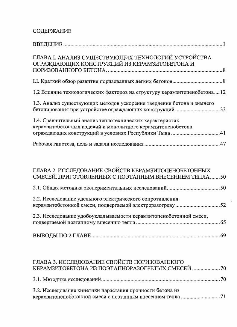 "1.1. Краткий обзор развития поризованных легких бетонов