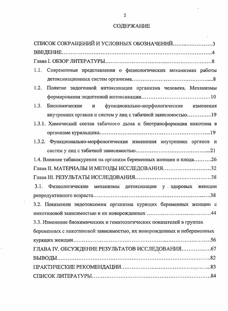 "СПИСОК СОКРАЩЕНИЙ И УСЛОВНЫХ ОБОЗНАЧЕНИЙ