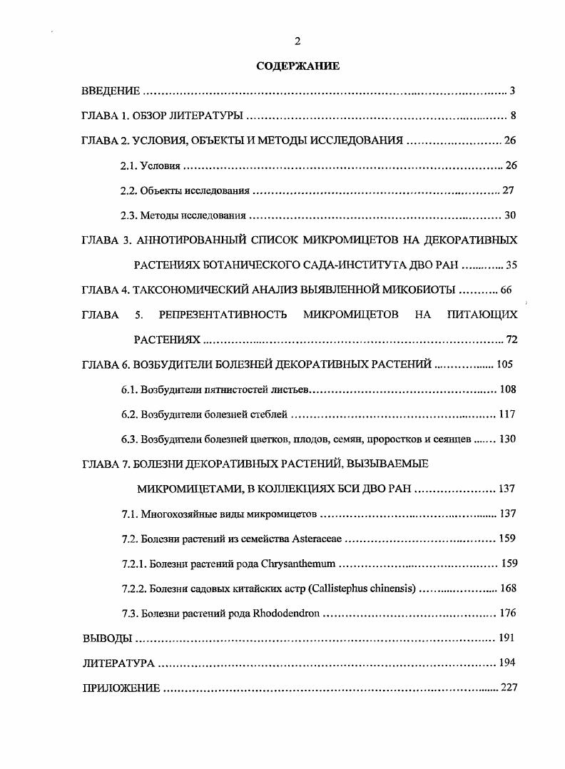 "ГЛАВА 2. УСЛОВИЯ, ОБЪЕКТЫ И МЕТОДЫ ИССЛЕДОВАНИЯ