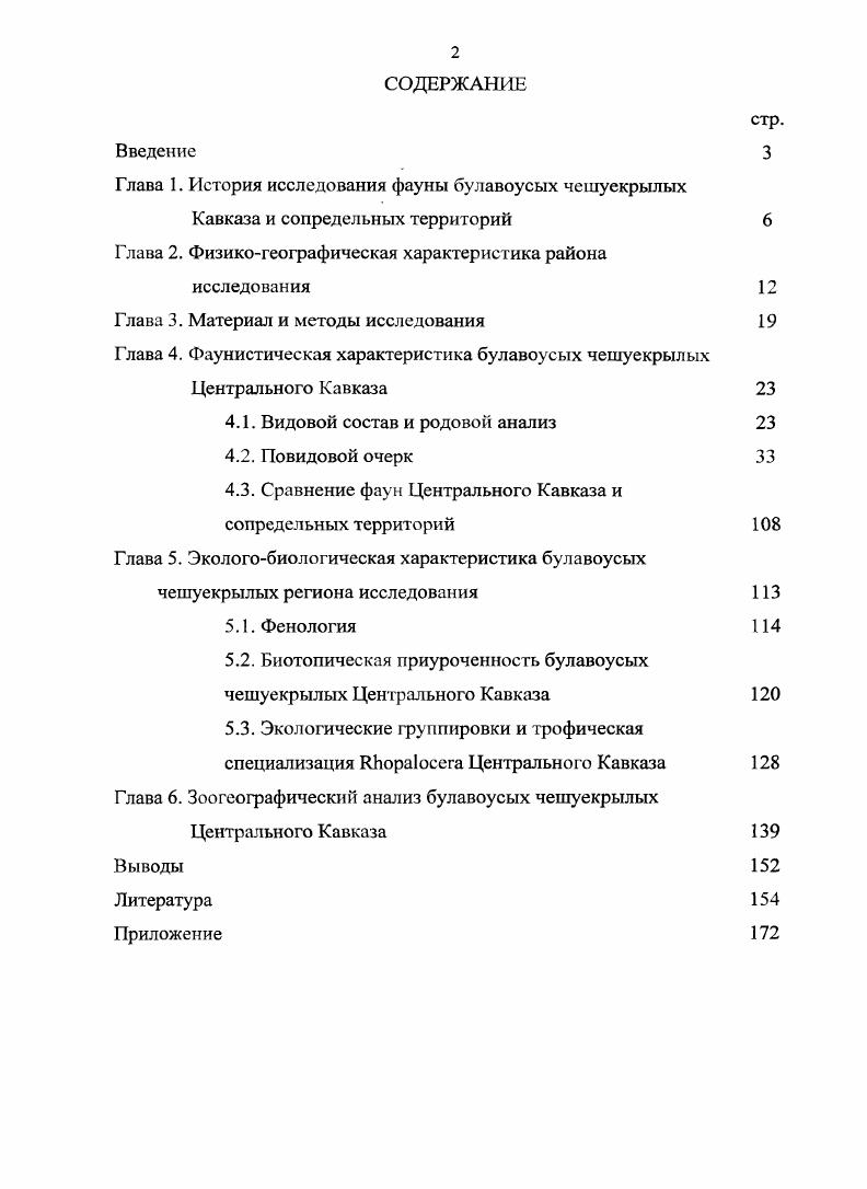 "Глава 1. История исследования фауны булавоусых чешуекрылых
