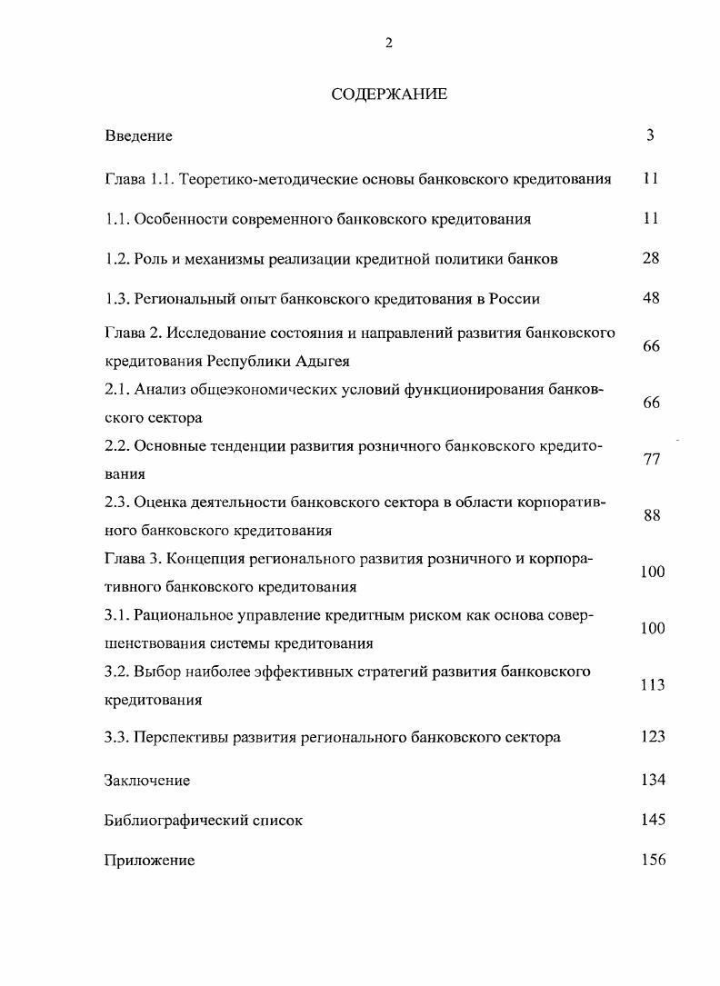 "Глава 1.1. Теоретикометодические основы банковского кредитования 