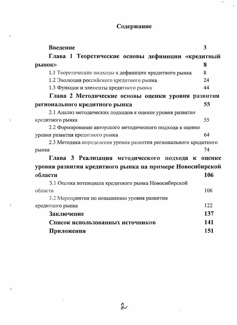 "Глава 1 Теоретические основы дефиниции кредитный рынок 