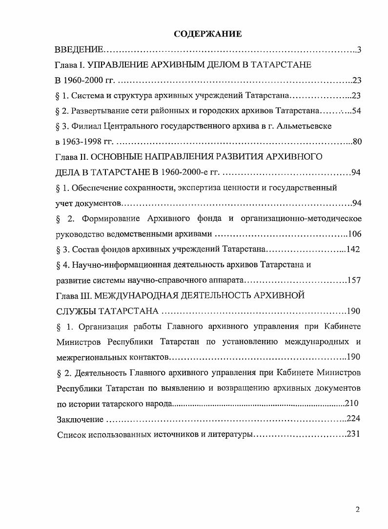 "Глава I. УПРАВЛЕНИЕ АРХИВНЫМ ДЕЛОМ В ТАТАРСТАНЕ