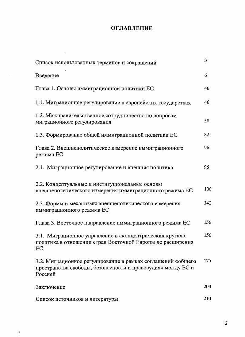"Список использованных терминов и сокращений