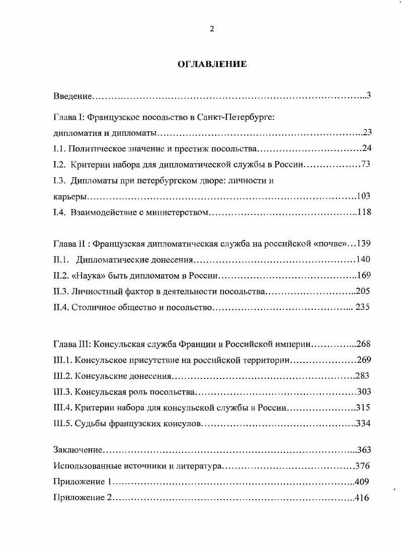 "Глава I Французское посольство в СанктПетербурге