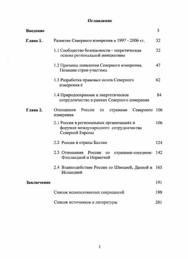 "Развитие Северного измерения в  гг. 