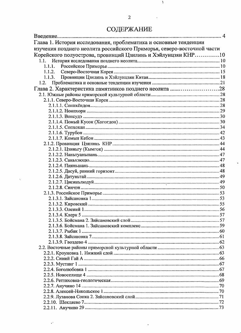 "1.1. История исследования позднего неолита