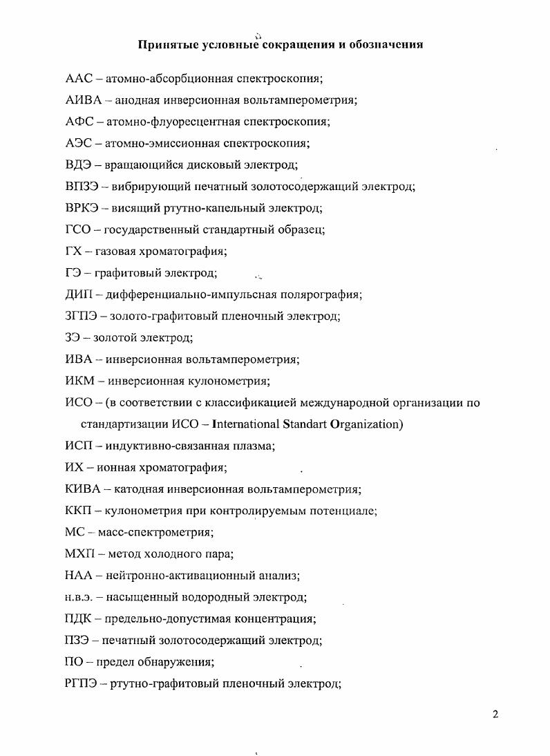 "1.1. Методы определения ртути и мышьяка, их сравнительная характеристика