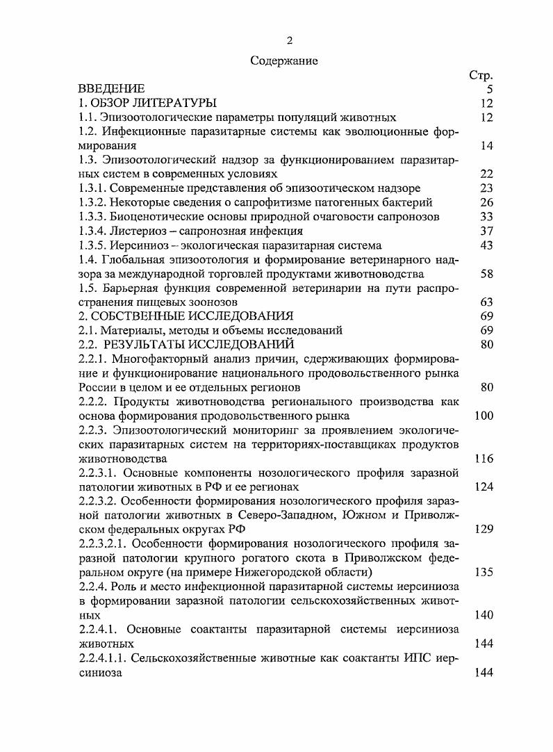 "1.1. Эпизоогологические параметры популяций животных 