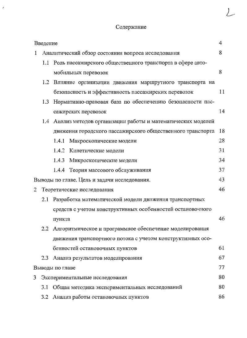 "1 Аналитический обзор состояния вопроса исследования 