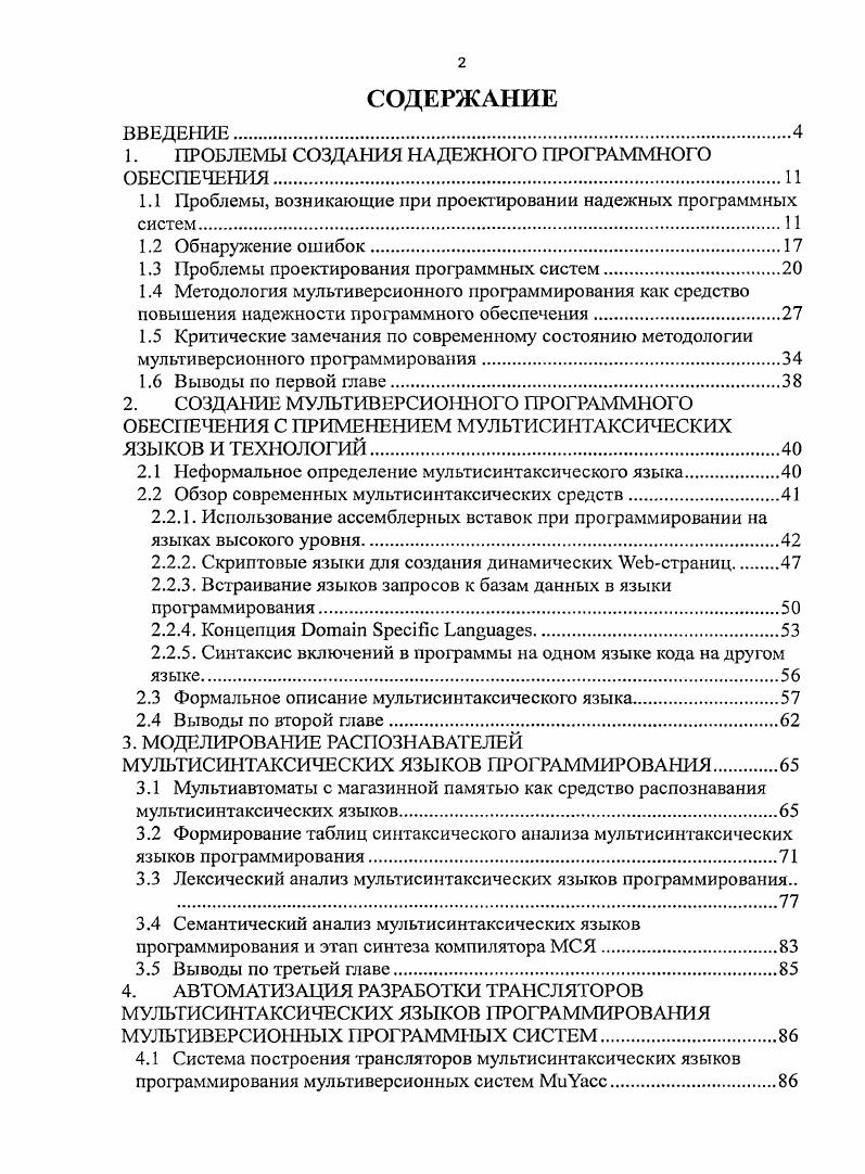 "1. ПРОБЛЕМЫ СОЗДАНИЯ НАДЕЖНОГО ПРОГРАММНОГО ОБЕСПЕЧЕНИЯ