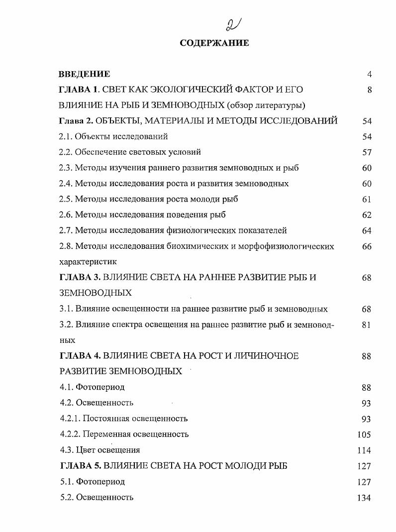 "ГЛ А В А 1. СВЕТ КАК ЭКОЛОГИЧЕСКИЙ ФАКТОР И ЕГО 