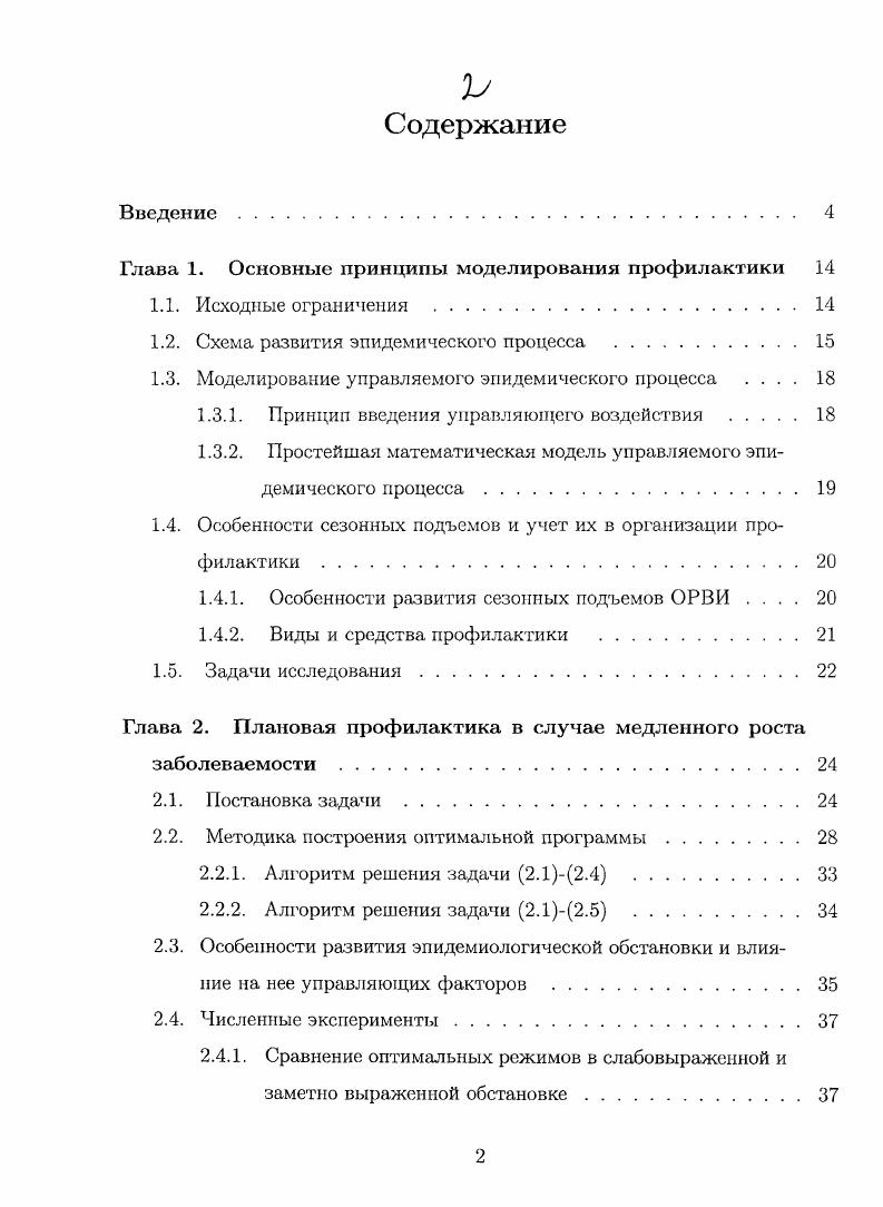 "Глава 1. Основные принципы моделирования профилактики 