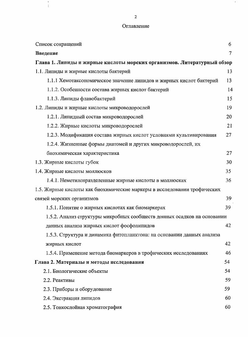 "Глава 1. Липиды и жирные кислоты .морских организмов. Литературный обзор
