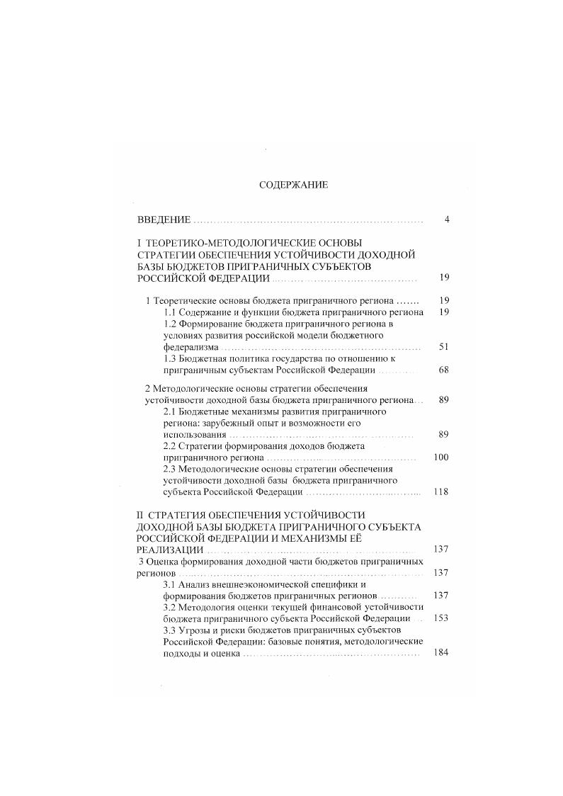 "1 Теоретические основы бюджета приграничного региона 