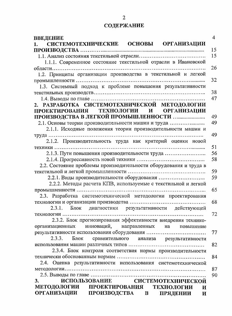 "1. СИСТЕМОТЕХНИЧЕСКИЕ ОСНОВЫ ОРГАНИЗАЦИИ ПРОИЗВОДСТВА. 