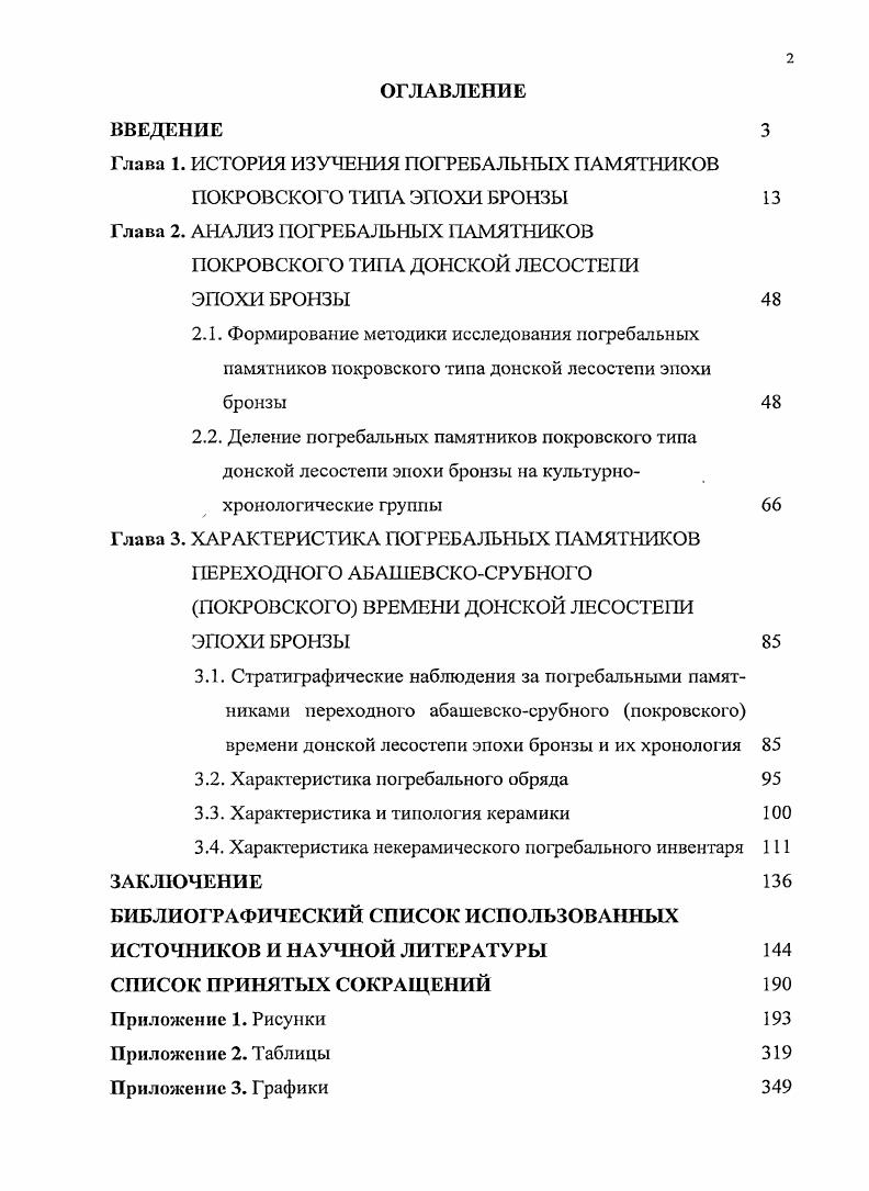 "ПОКРОВСКОГО ТИПА ДОНСКОЙ ЛЕСОСТЕПИ ЭПОХИ БРОРЫ