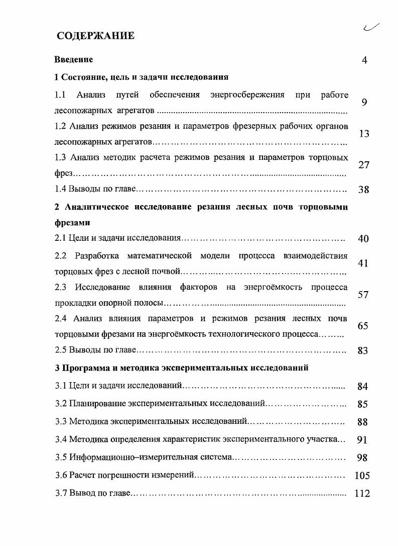 "1 Состояние, цель и задачи исследования