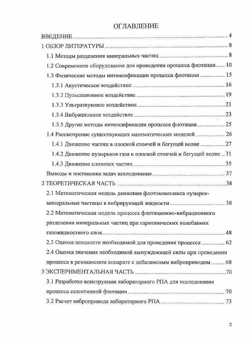 "1.1 Методы разделения минеральных частиц.