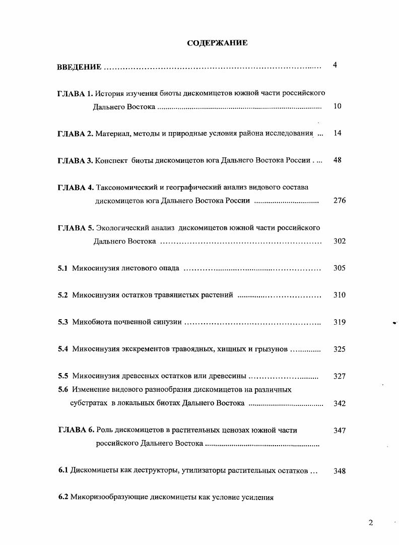 "ГЛАВА 1. История изучения биоты дискомицетов южной части российского