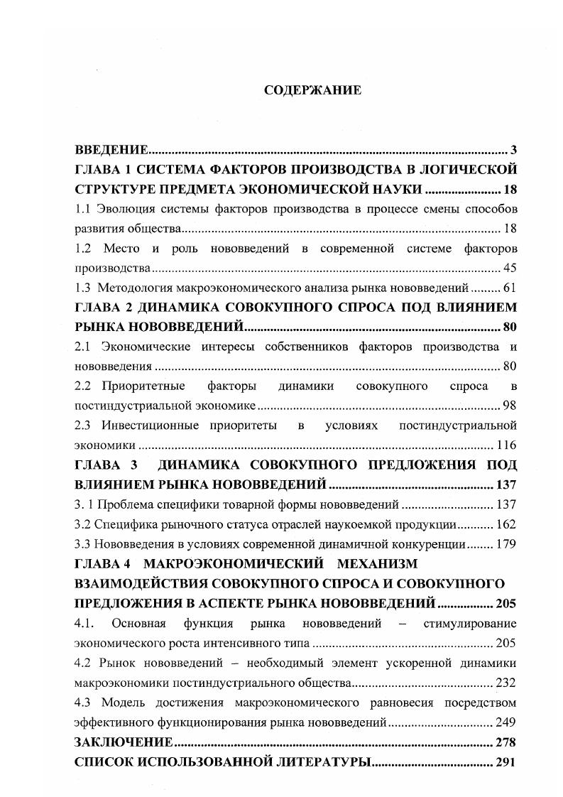"1.2 Место и роль нововведений в современной системе факторов производства