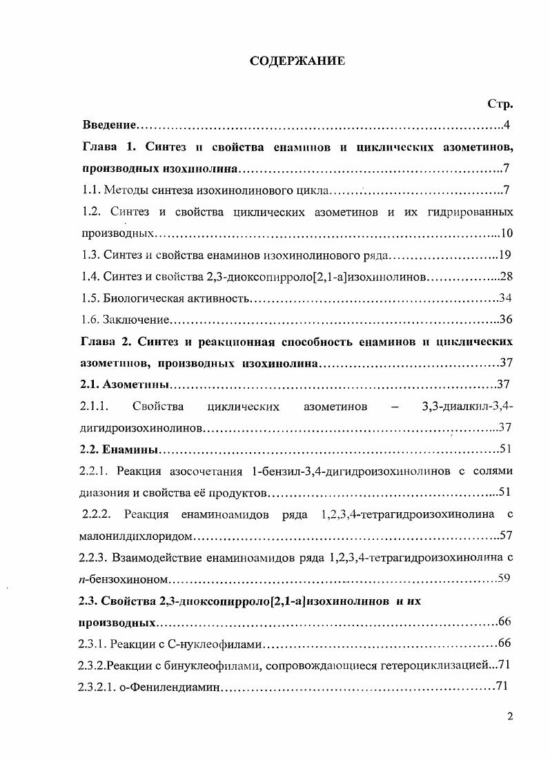 "1.1. Методы синтеза изохинолинового цикла .