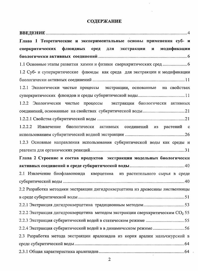 "1.1 Основные этапы развития химии и физики сверхкритических сред.