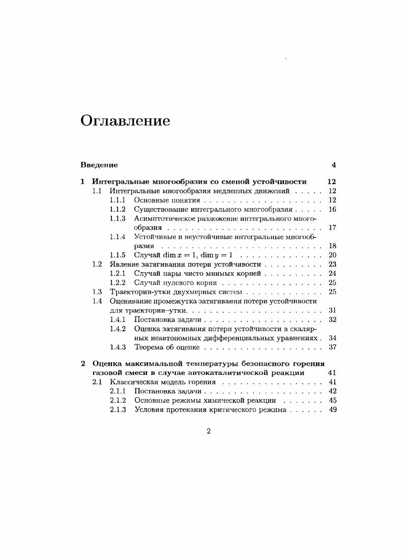 "1 Интегральные многообразия со сменой устойчивости 