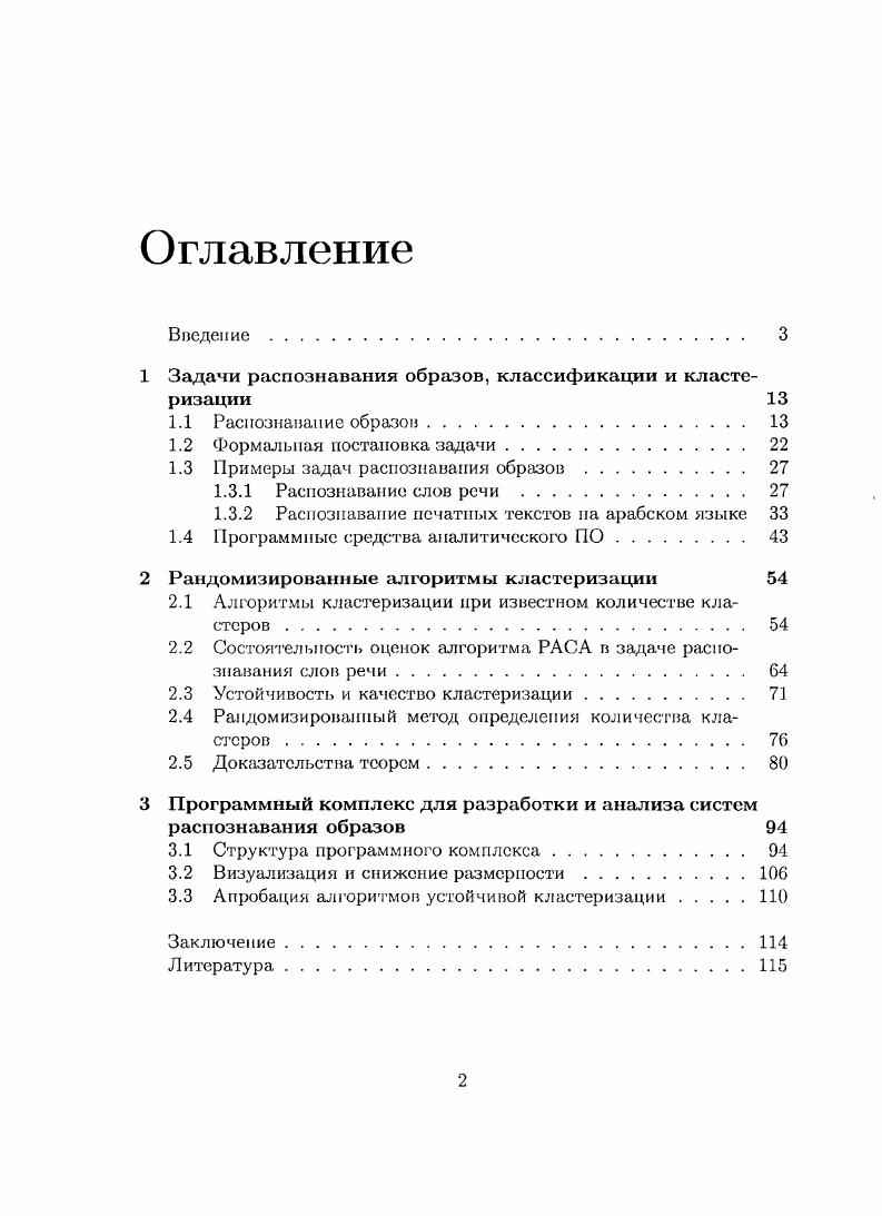 "1 Задачи распознавания образов, классификации и кластеризации 