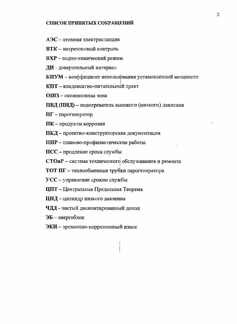 "1.1 Управление ресурсом оборудования КПТ АЭС концептуальный подход.