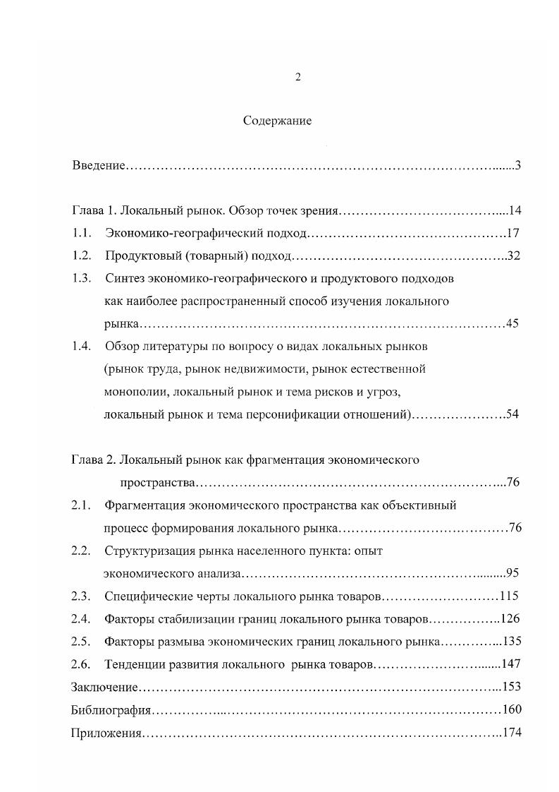 "Глава 1. Локальный рынок. Обзор точек зрения