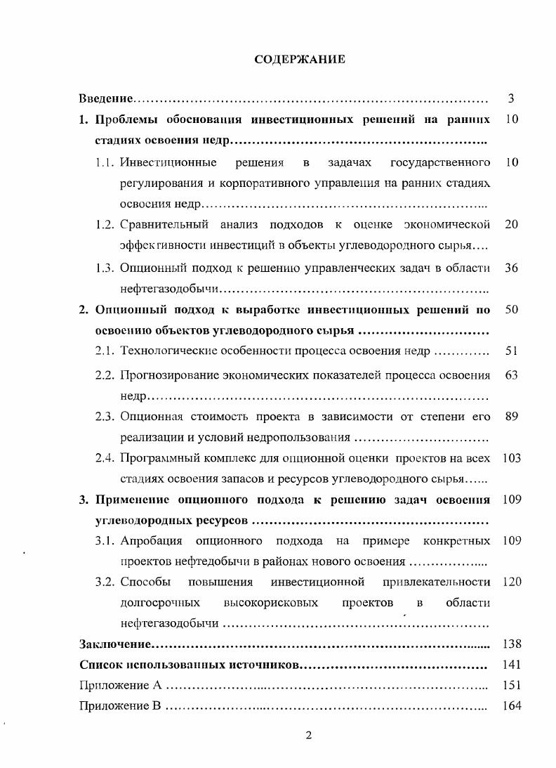 "1. Проблемы обоснования инвестиционных решений на ранних 