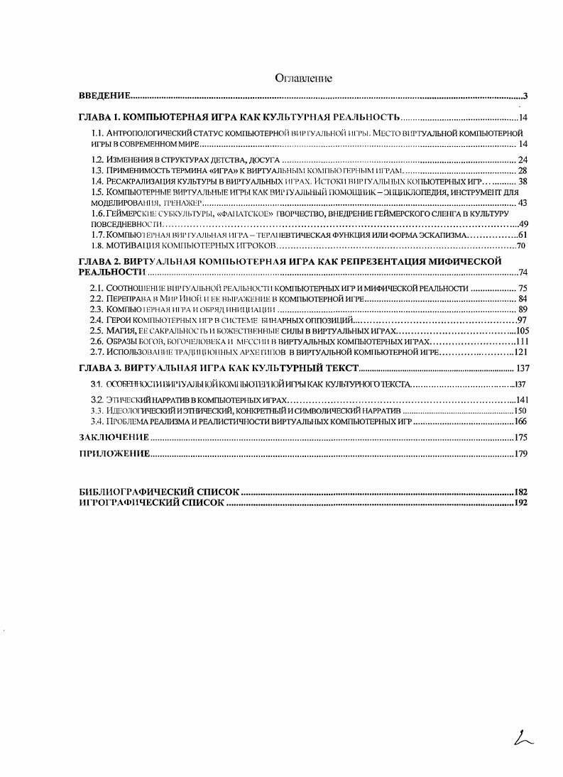 "ГЛАВА 1. КОМПЬЮТЕРНАЯ ИГРА КАК КУЛЬТУРНАЯ РЕАЛЬНОСТЬ.