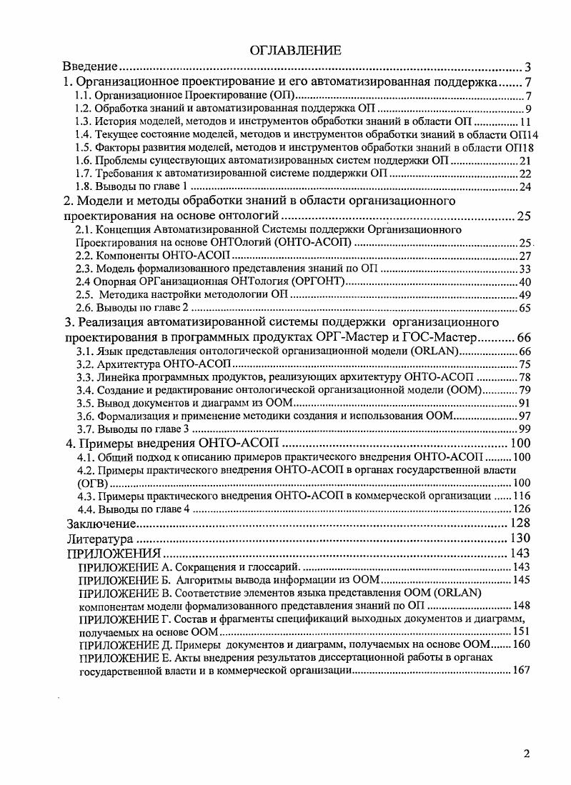 "1. Организационное проектирование и его автоматизированная поддержка 