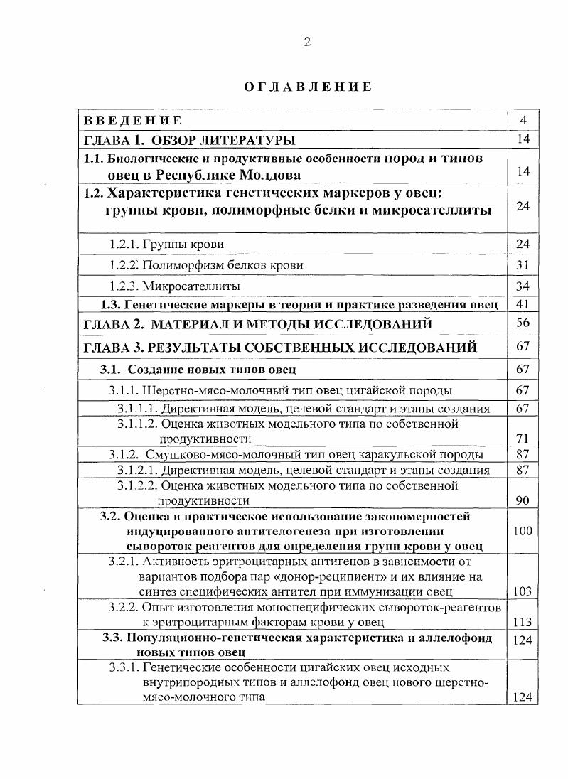 "1.3. Генетические маркеры в теории и практике разведения овец 