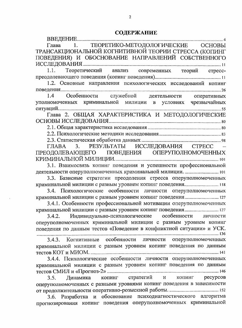"1.2. Основные направления психологических исследований копинг поведения