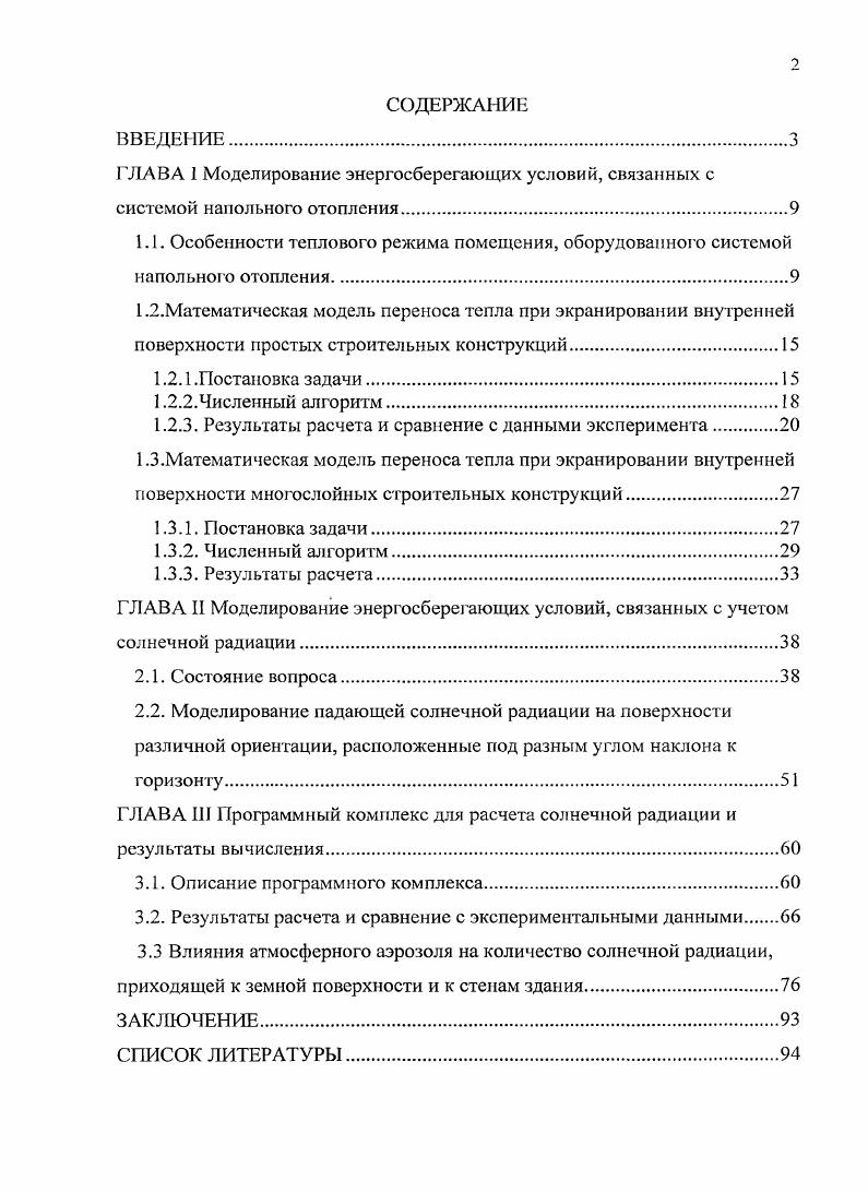 "1.2.Математическая модель переноса тепла при экранировании внутренней