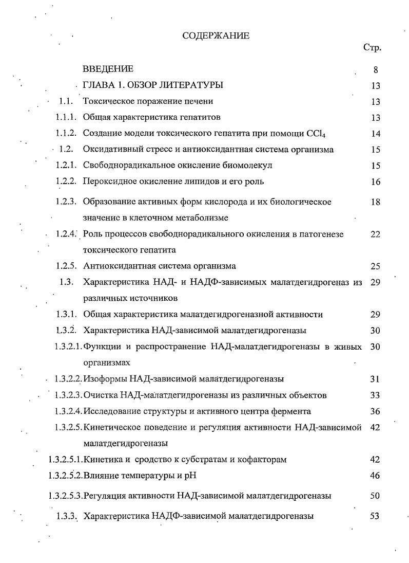 "1.1.1. Общая характеристика гепатитов 
