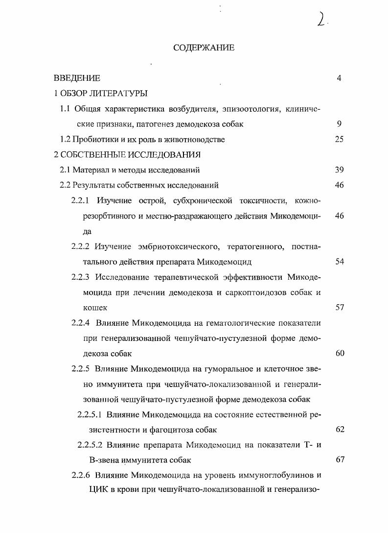 "1.2 Пробиотики и их роль в животноводстве