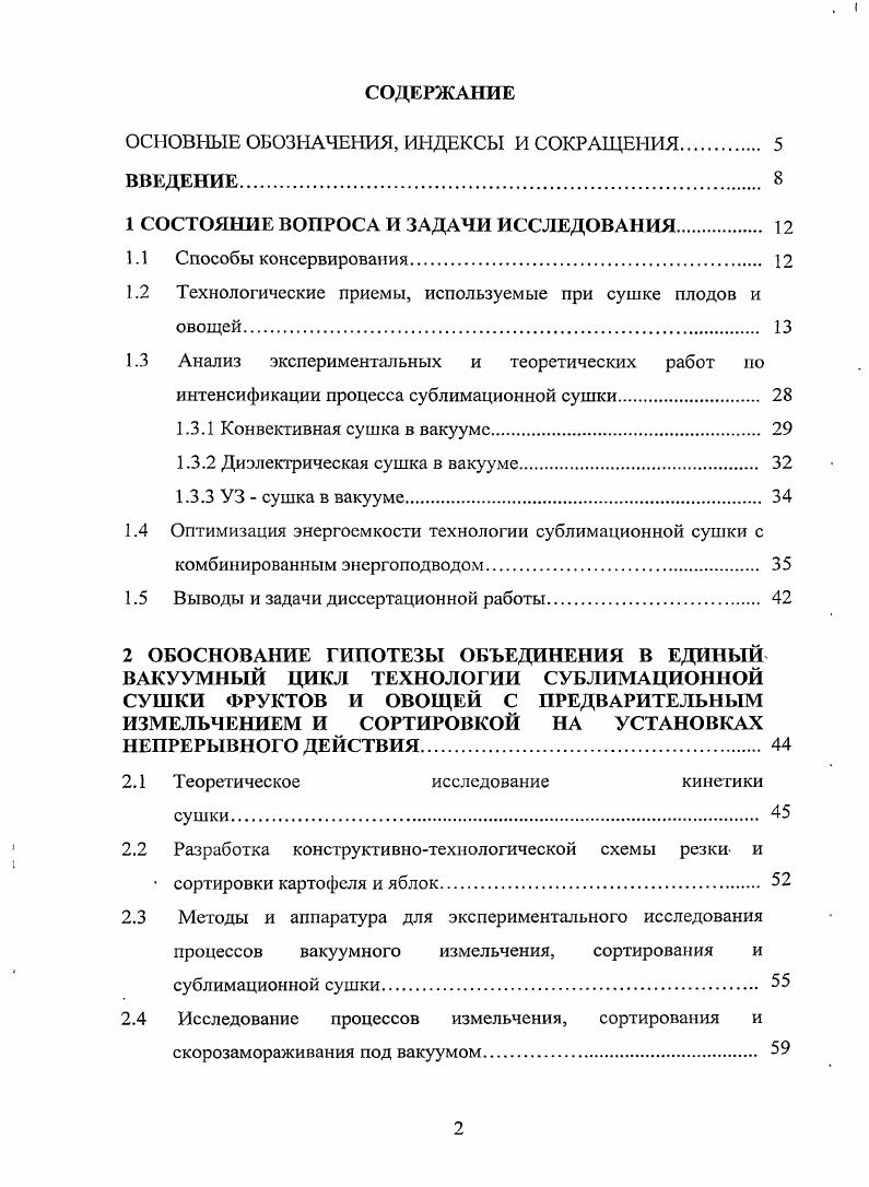 "1 СОСТОЯНИЕ ВОПРОСА И ЗАДАЧИ ИССЛЕДОВАНИЯ 